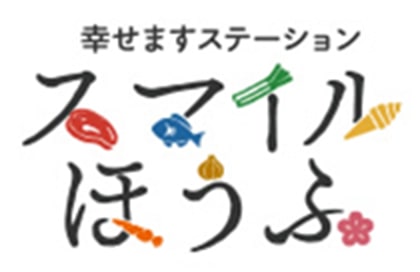 幸せますステーション スマイルほうふ