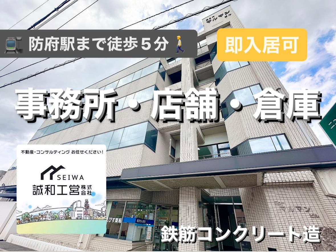 防府市八王子　ニューマルマンビル　402号