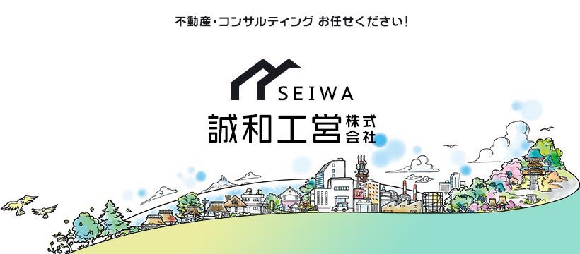 今年も大変お世話になりました 山口県防府市の不動産 アパート マンションは誠和工営株式会社
