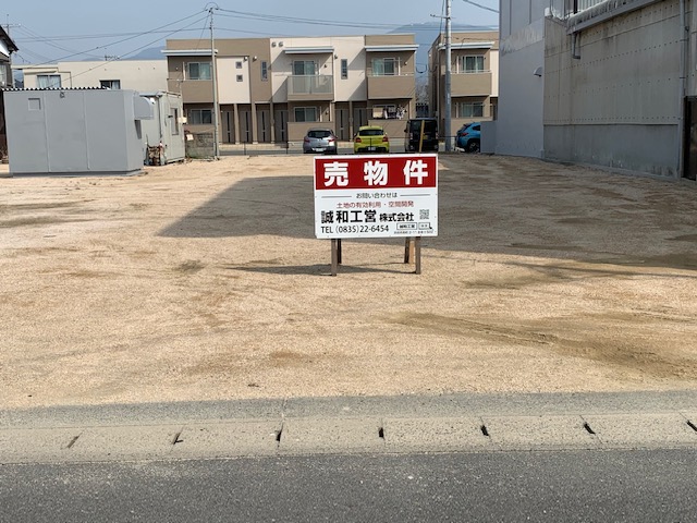 防府市三田尻3丁目　売土地