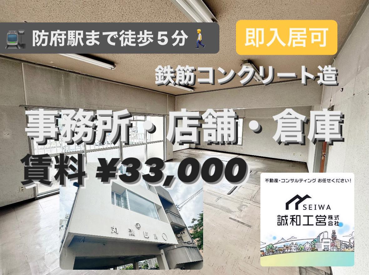 防府市八王子　丸満ビル　202号