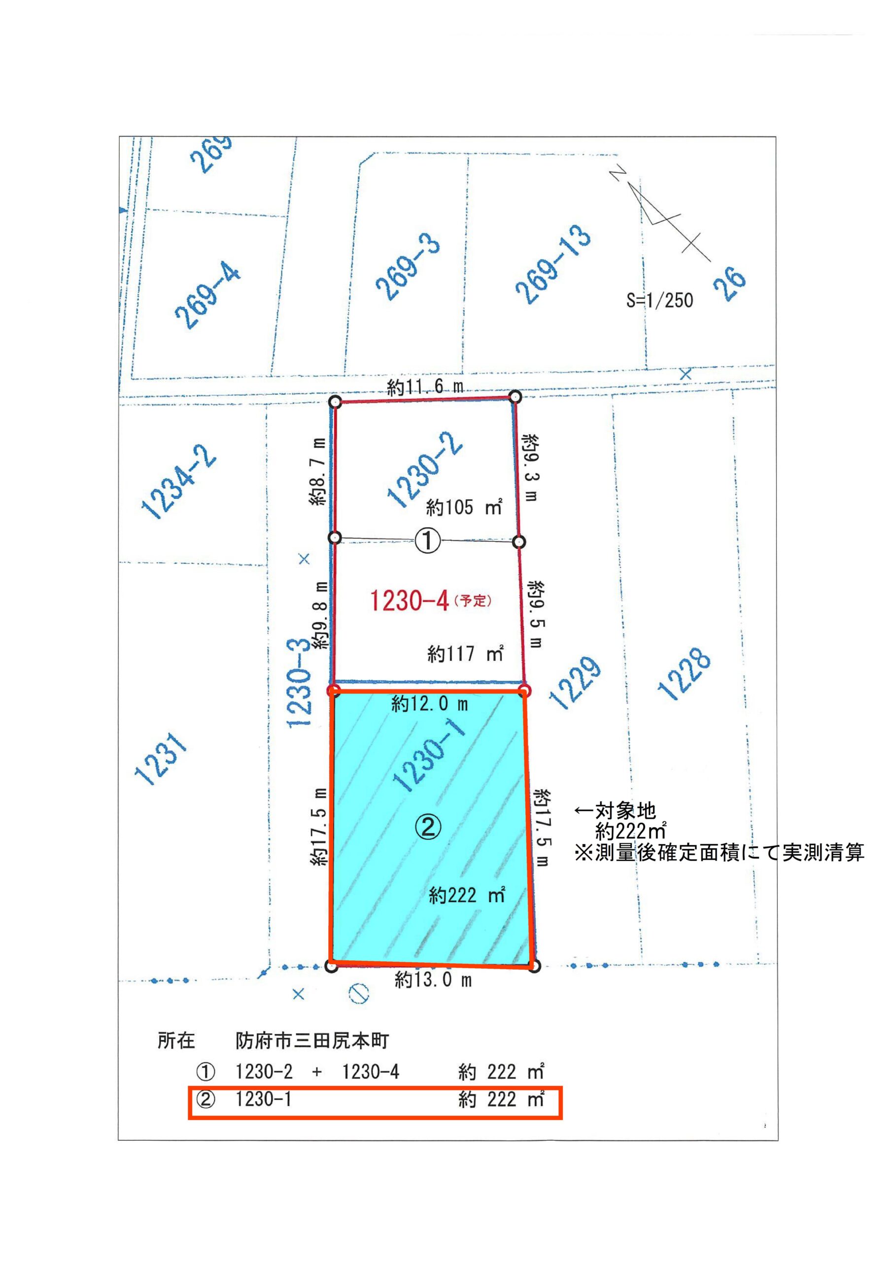 防府市三田尻本町　売土地