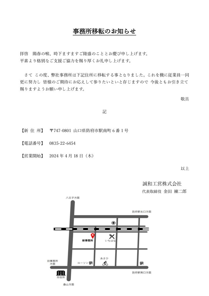 事務所移転のご案内②のサムネイル